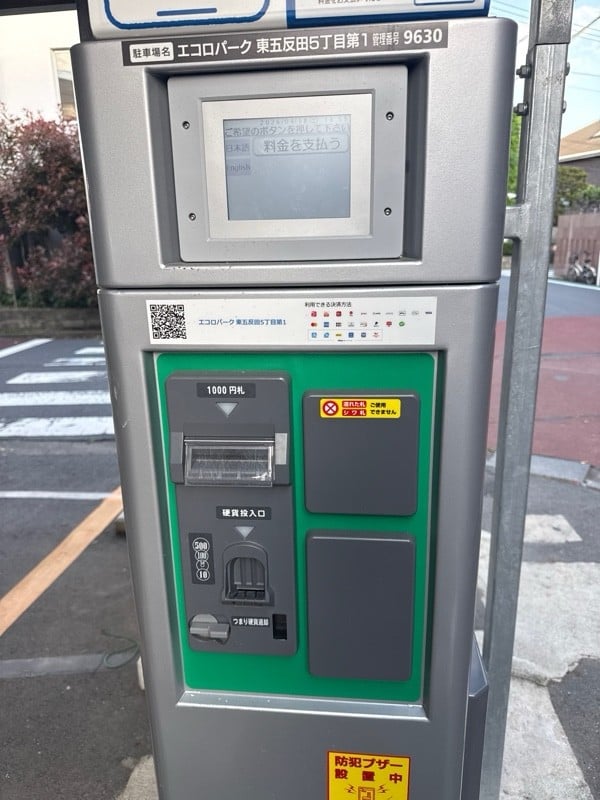 エコロパーク 東五反田5丁目第1駐車場 の写真 4