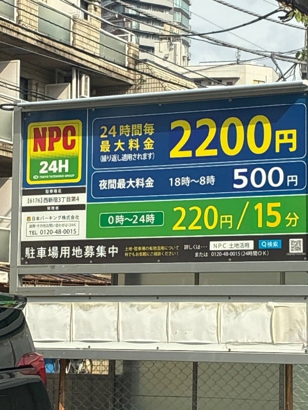 NPC24H西新宿3丁目第4パーキング の写真 3