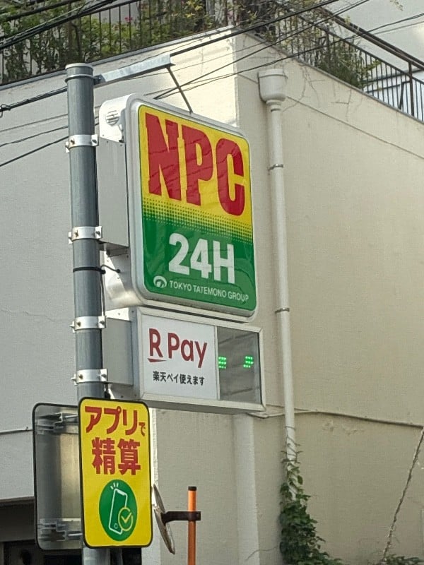 NPC24H西新宿3丁目第4パーキング の写真 4