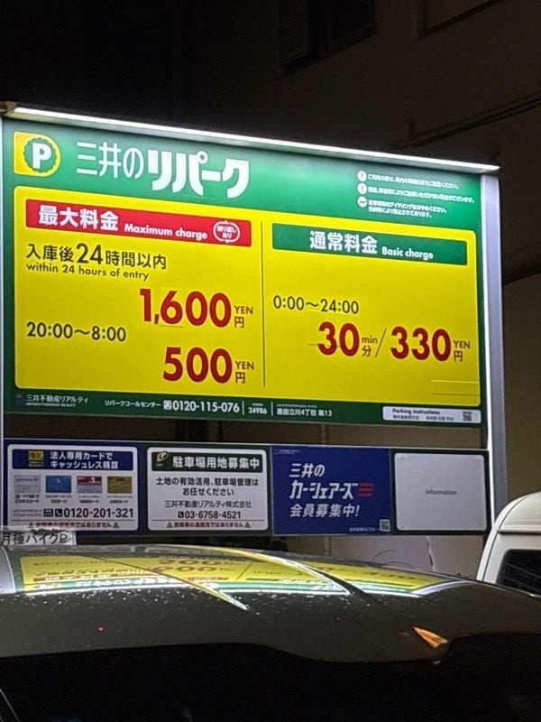 リパーク墨田立川4丁目第13 の写真 2
