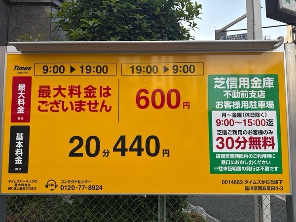 タイムズかむろ坂下 の写真 3