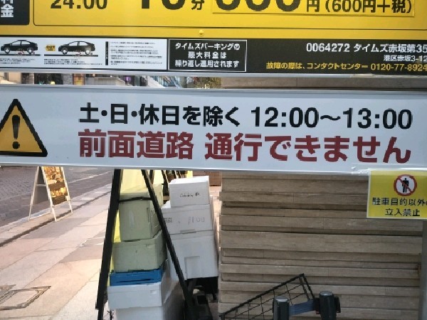 タイムズ赤坂第35 の写真 3
