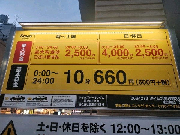タイムズ赤坂第35 の写真 4