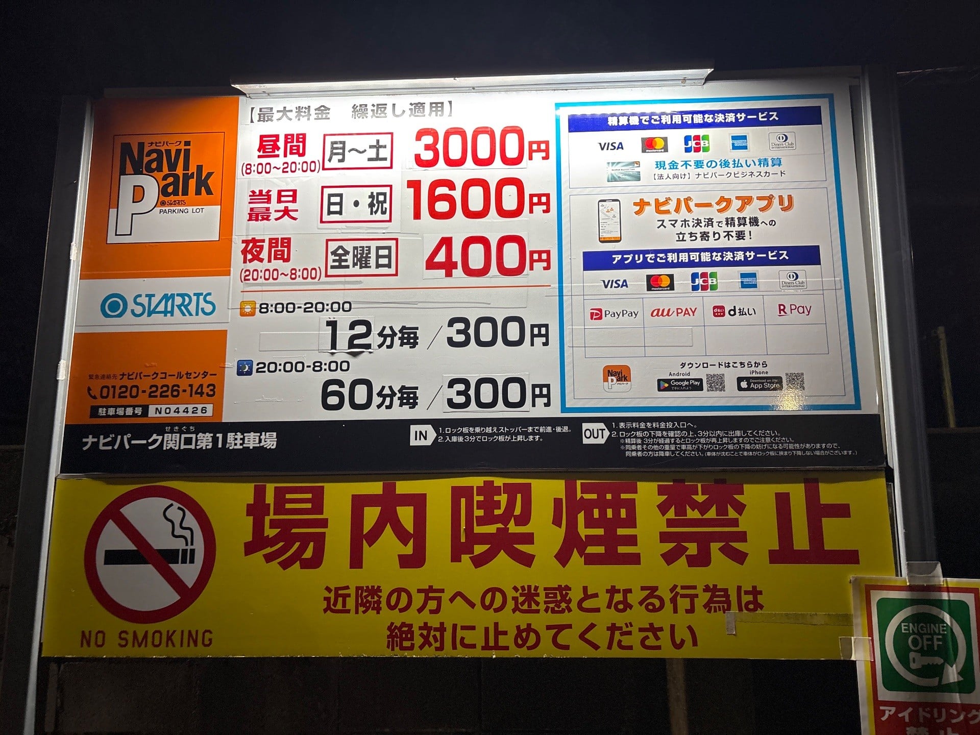 ナビパーク関口第一駐車場 の写真 2