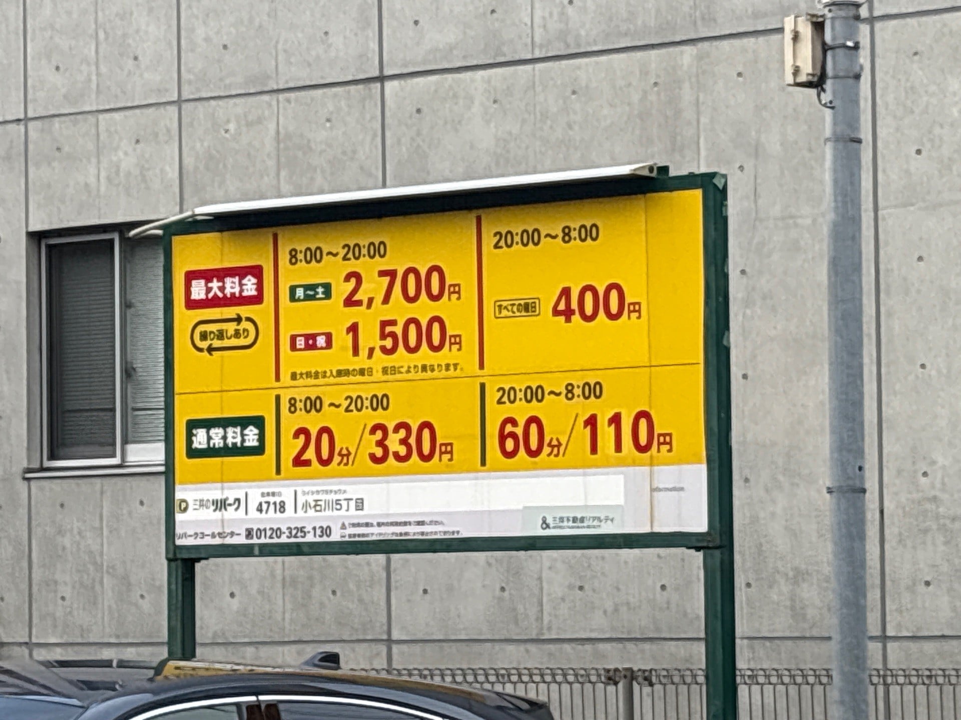 リパーク小石川5丁目 の写真 2