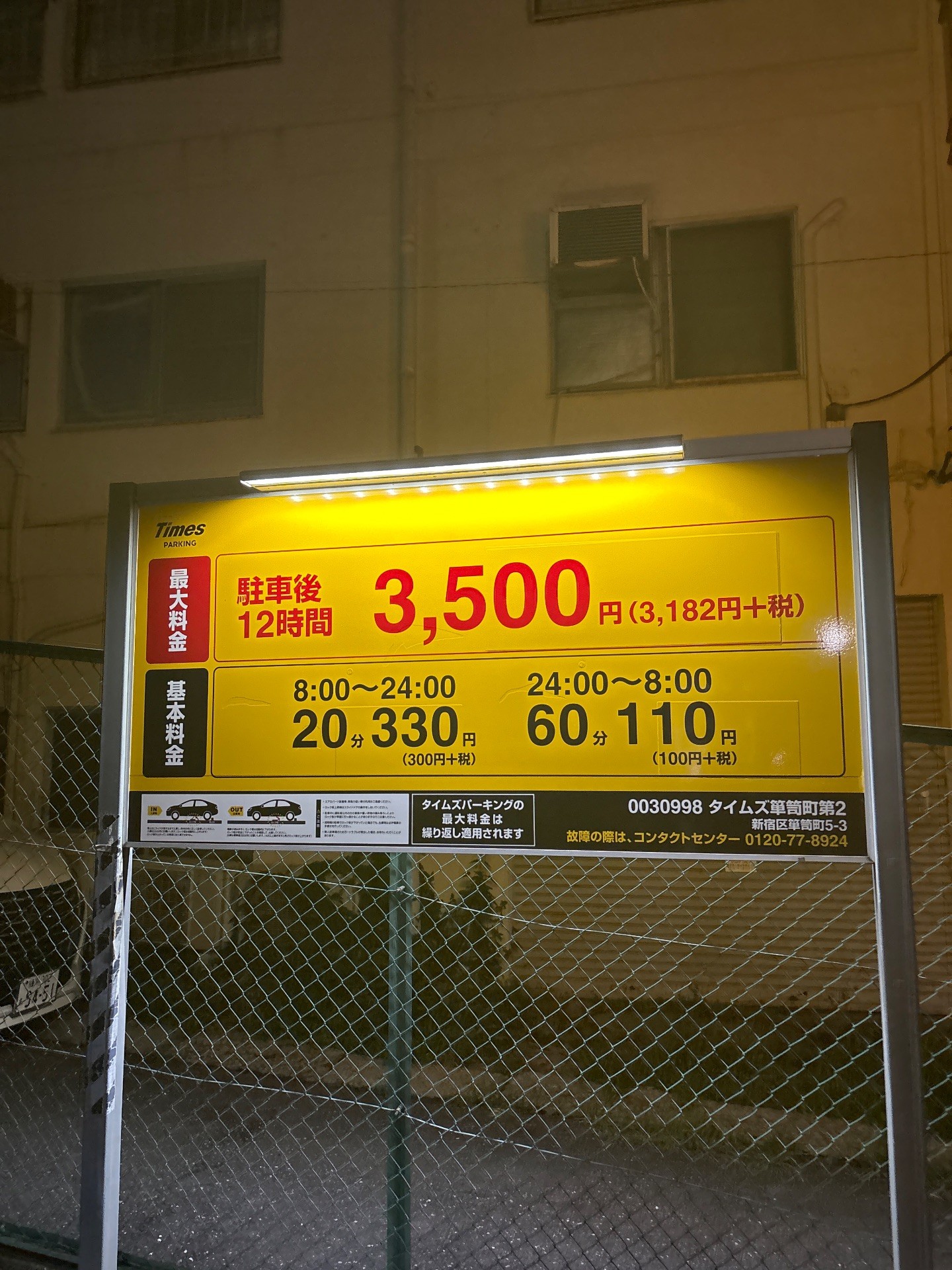 タイムズ箪笥町第2 の写真 2