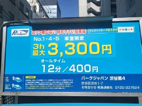 パークジャパン渋谷第4駐車場 の写真 3