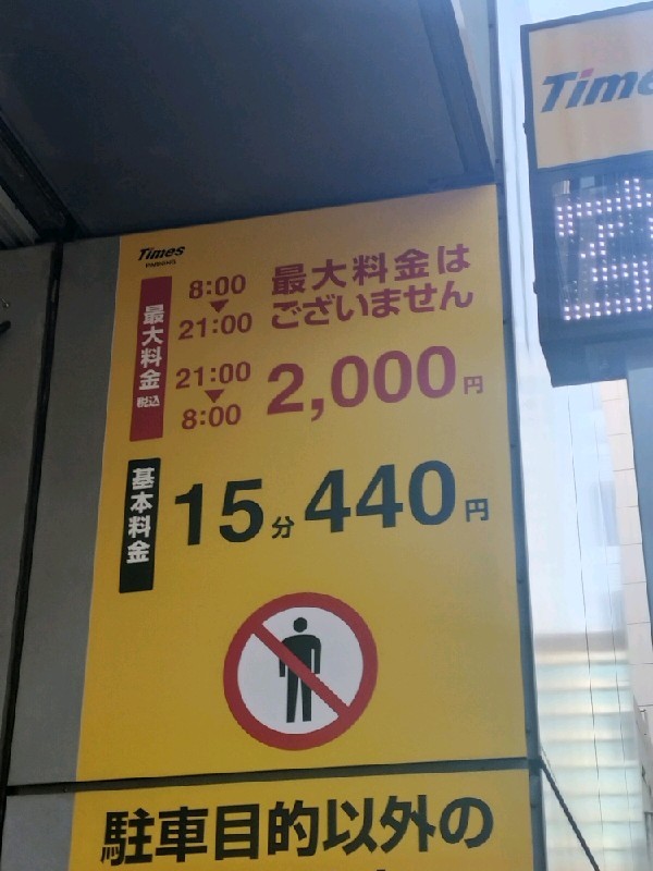 タイムズ渋谷宇田川町第4 の写真 3