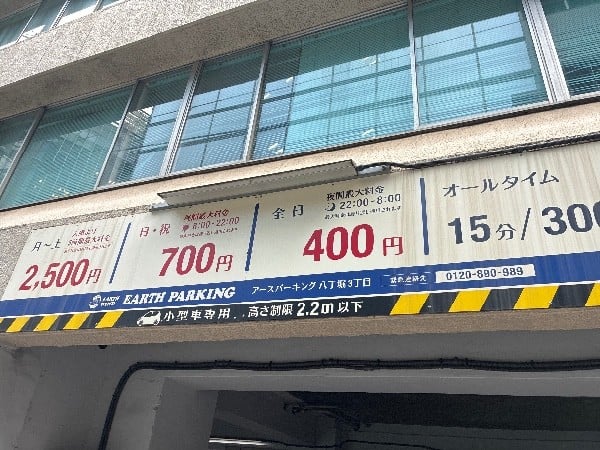 アースパーキング八丁堀3丁目 の写真 4