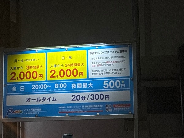 パラカ門前仲町第1 の写真 3
