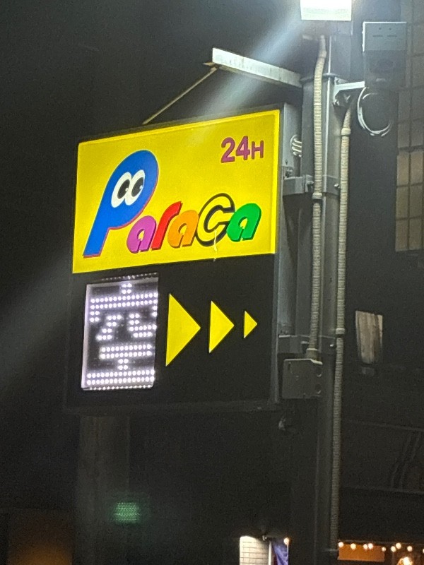 パラカ門前仲町第1 の写真 4