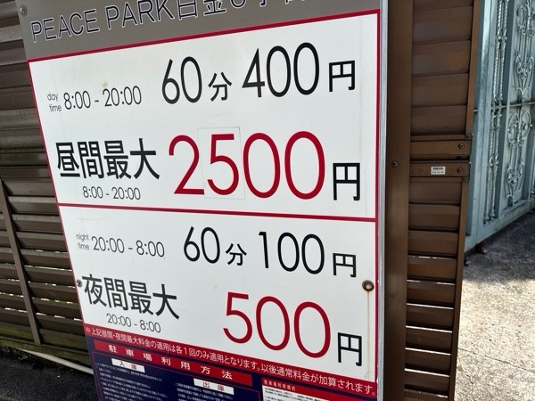 PEACE PARK白金6丁目 の写真 3