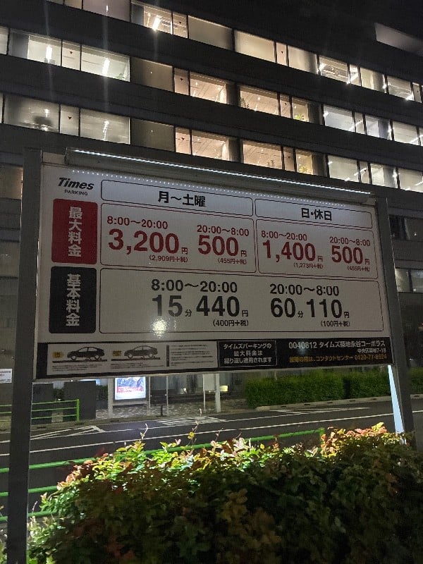 タイムズ築地永谷コーポラス の写真 3