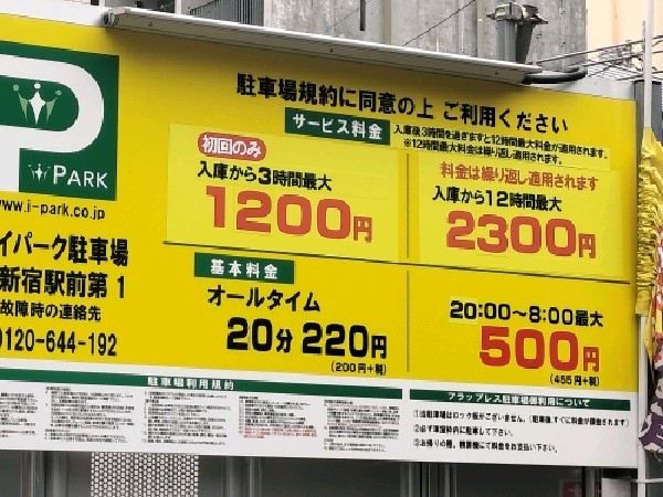 アイパーク南新宿駅前第1 の写真 3