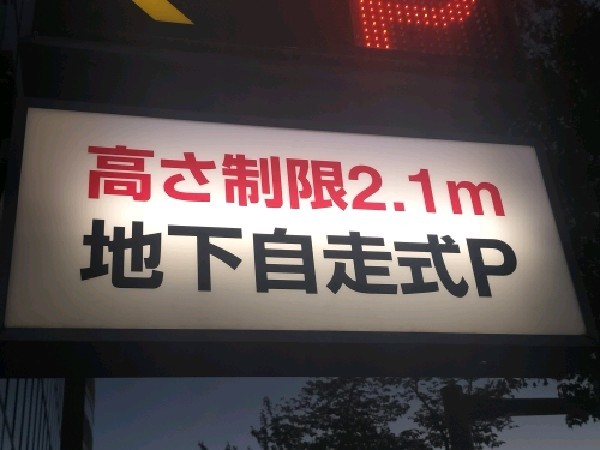 タイムズ九段南4丁目 の写真 3