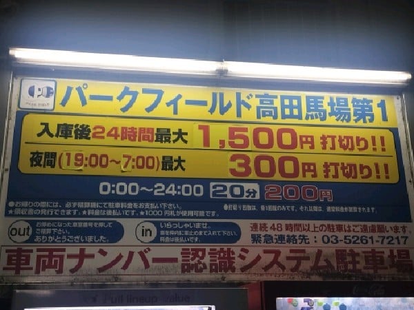 パークフィールド高田馬場第一 の写真 3