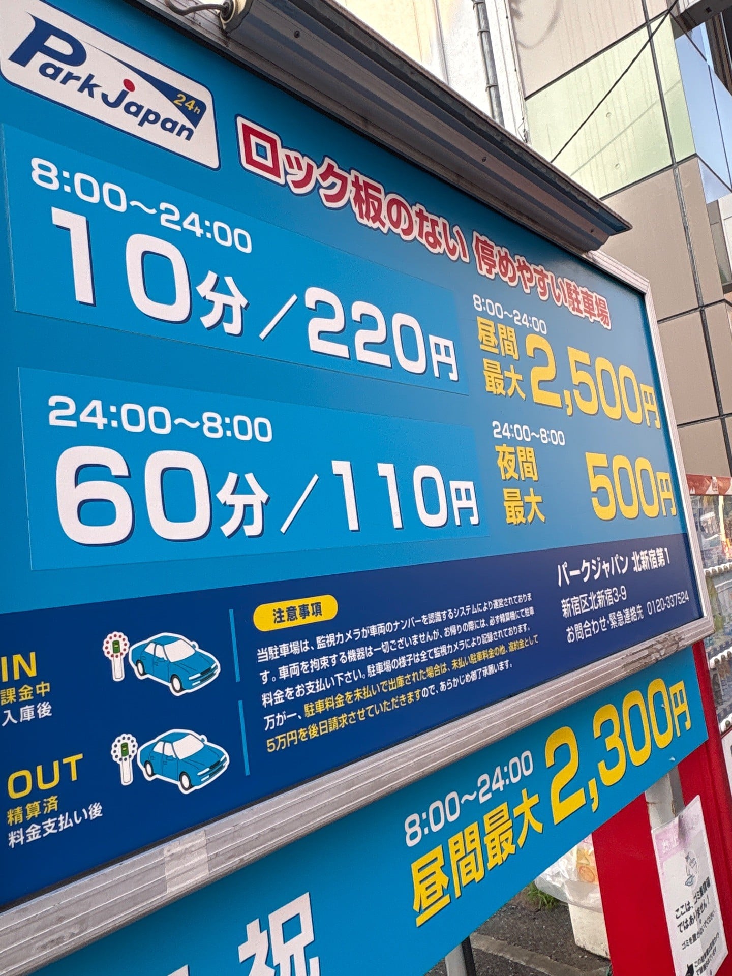 パークジャパン 北新宿第1 の写真 2