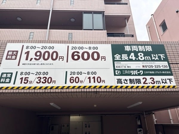 三井のリパーク 長崎4丁目第6 駐車場 の写真 3