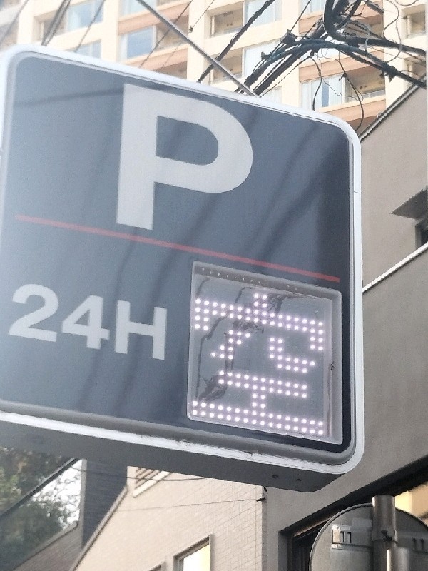 ハローパーク赤坂第1 の写真 4