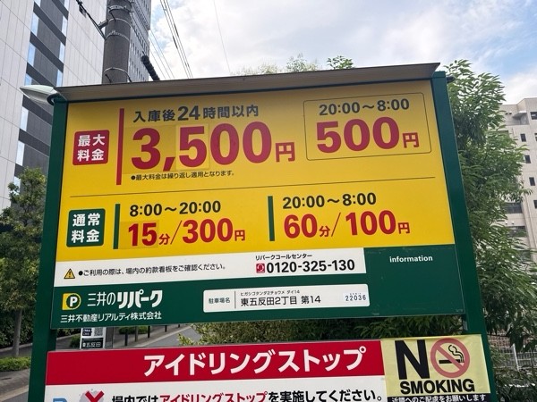 リパーク東五反田2丁目第14 の写真 3