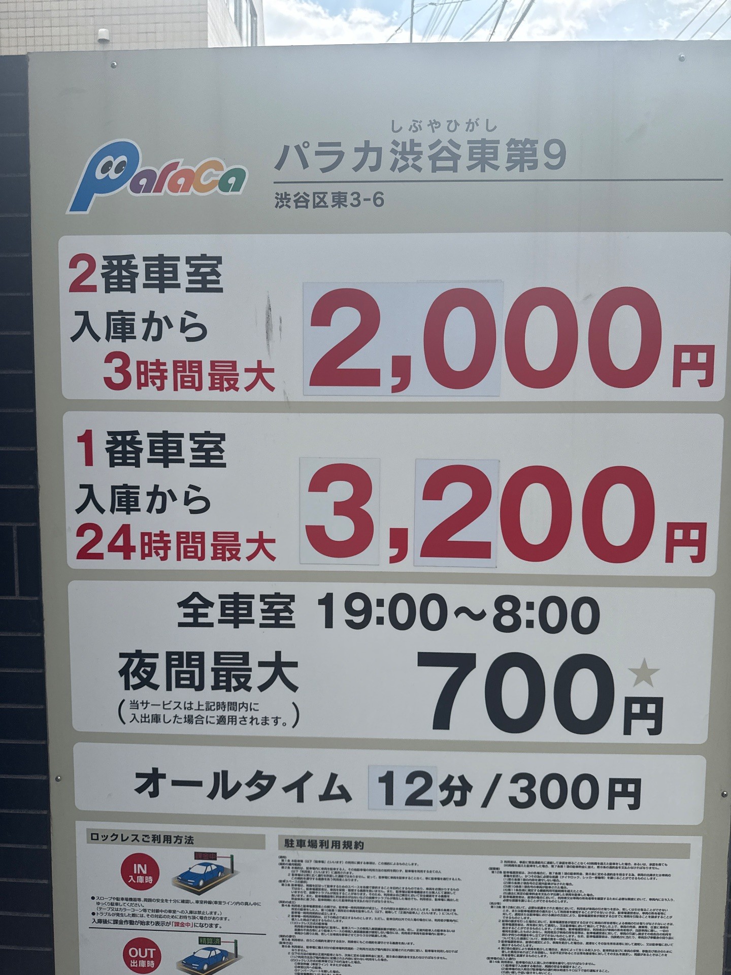 パラカ渋谷東第9 の写真 3