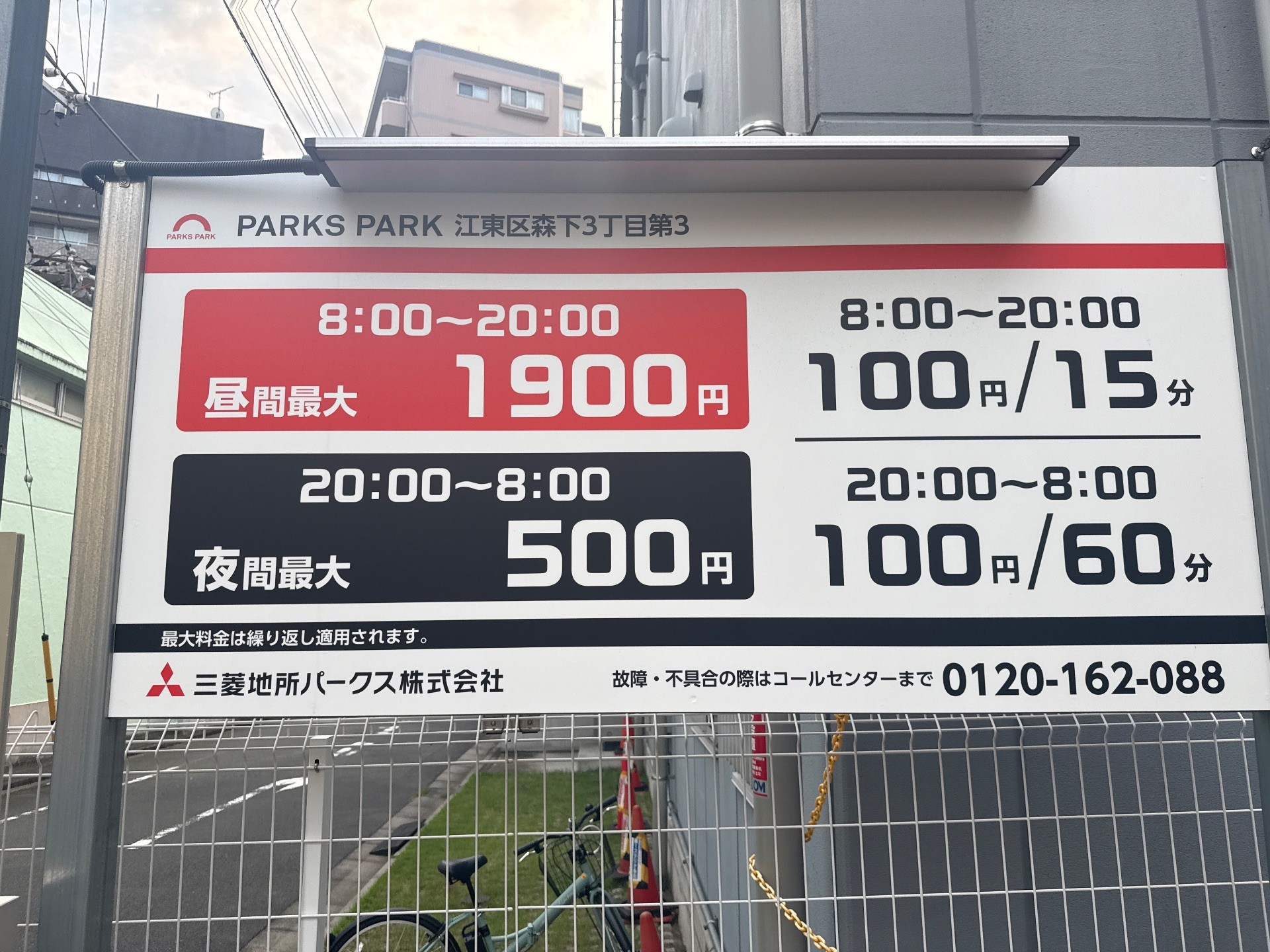 PARKS PARK 江東区森下3丁目第3 の写真 3
