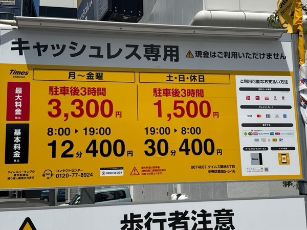 タイムズ築地5丁目 の写真 3