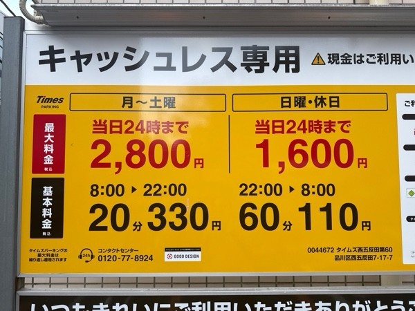 タイムズ西五反田第60 の写真 3