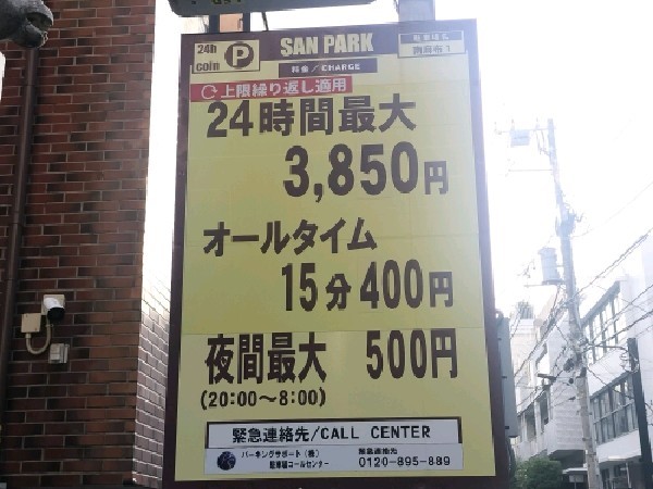 SANパーク 南麻布1 の写真 4