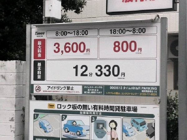 タイムズH&R PARKING の写真 3