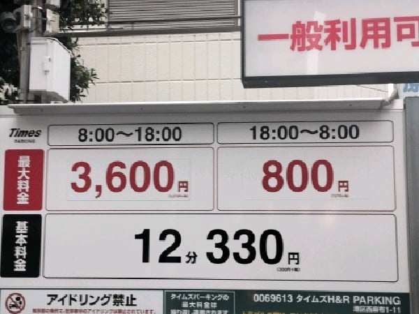 タイムズH&R PARKING の写真 4