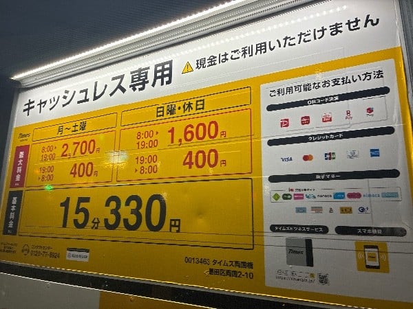 タイムズ両国橋 の写真 3