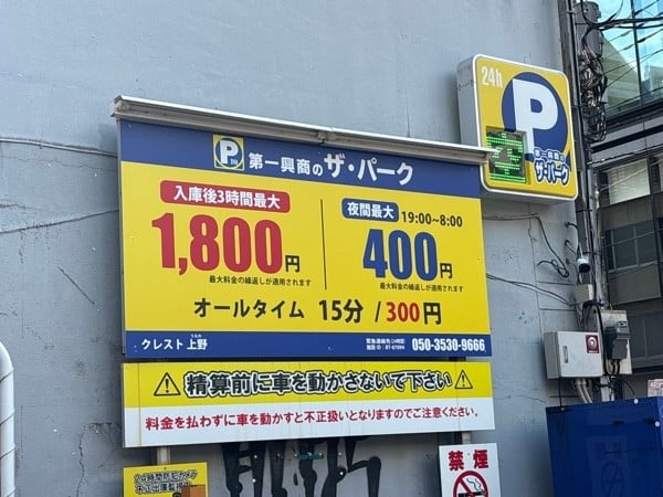 クレスト上野 の写真 2