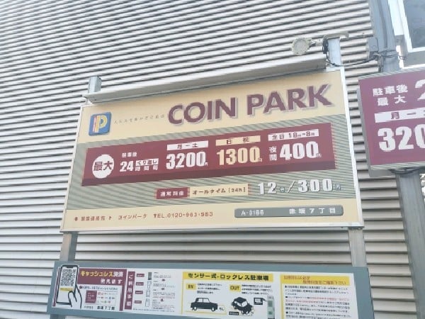 コインパーク赤坂7丁目 の写真 3