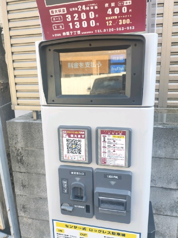 コインパーク赤坂7丁目 の写真 4