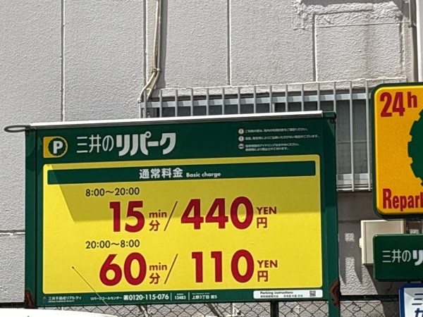 リパーク上野3丁目第5 の写真 2
