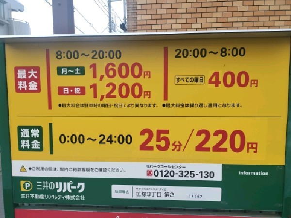 三井のリパーク 笹塚3丁目第2 駐車場 の写真 3