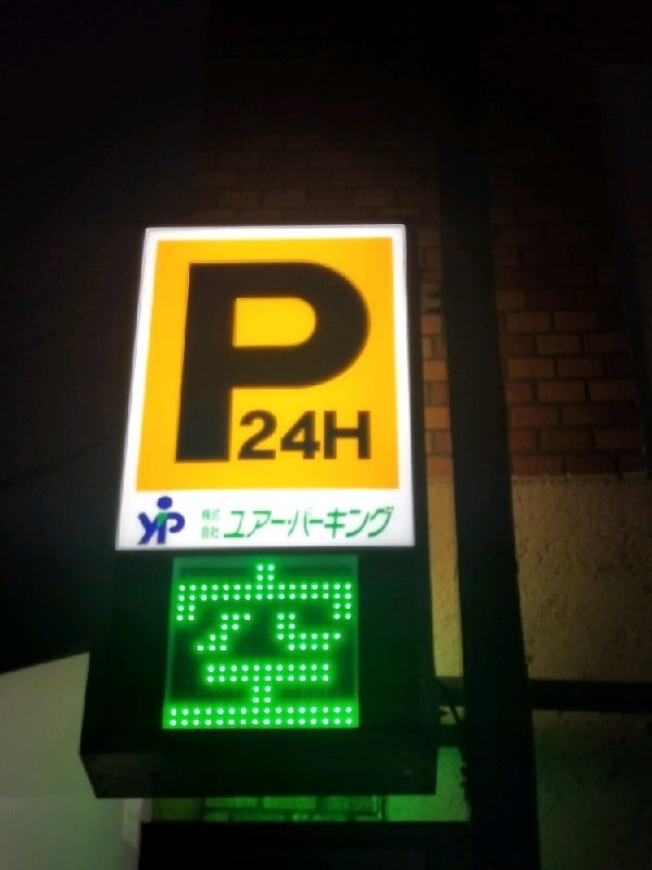 ユアー・パーキング東日本橋第3駐車場 の写真 4