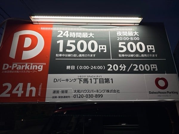 D-Parking 下馬1丁目第1 の写真 3