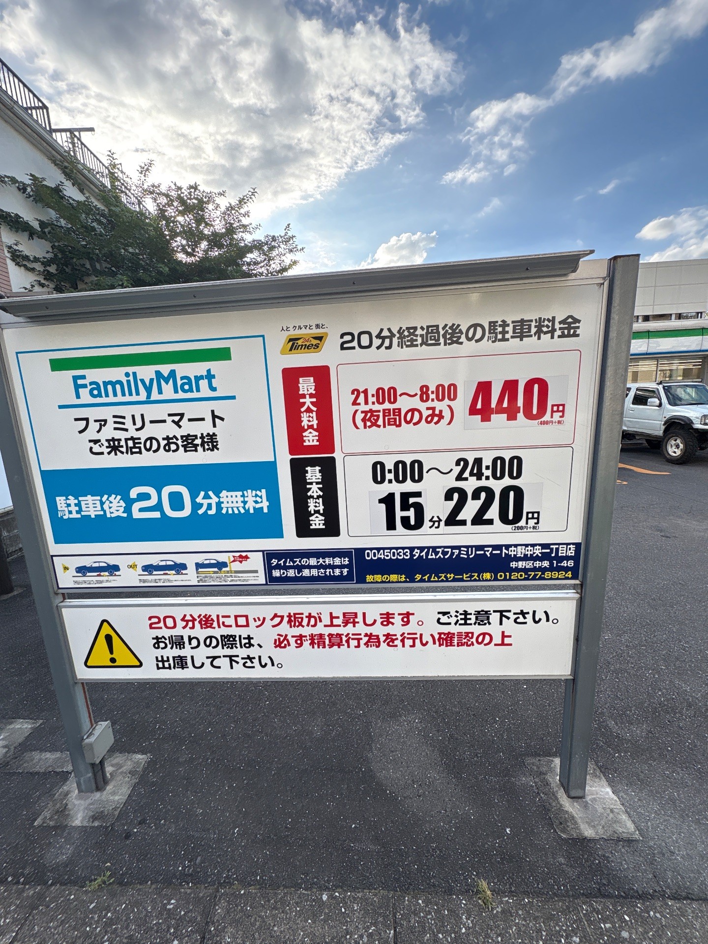 タイムズファミリーマート中野中央一丁目店 の写真 2