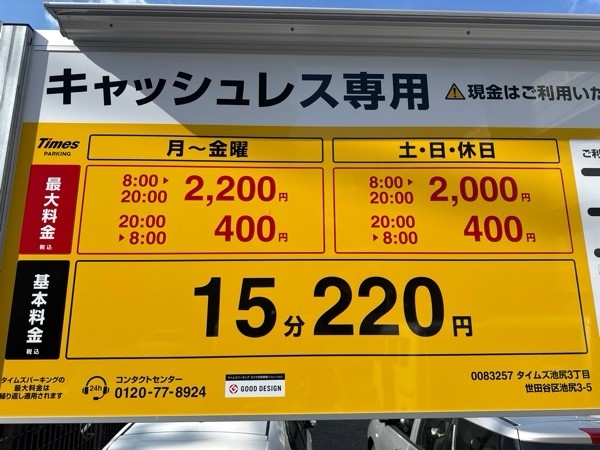 タイムズ池尻3丁目 の写真 3