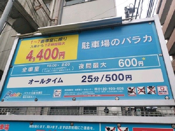 パラカ元麻布第5 の写真 3