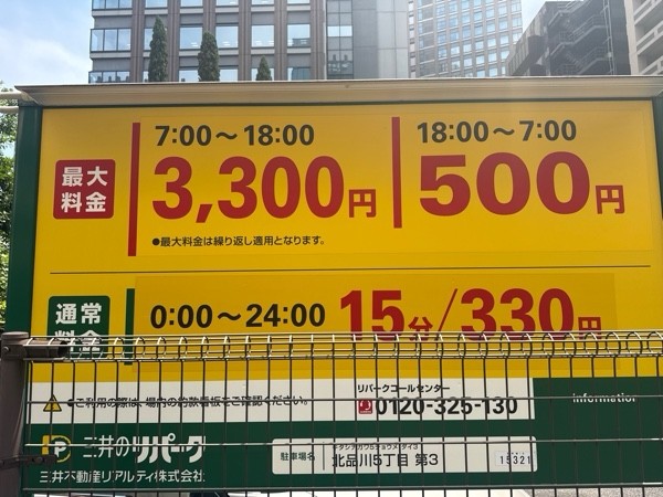 リパーク北品川5丁目第3 の写真 3