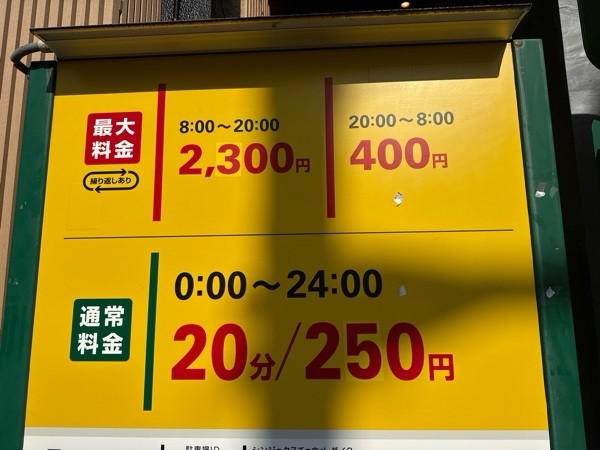 リパーク新宿7丁目第2 の写真 3