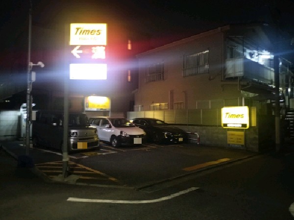 タイムズ雑司が谷第4 の写真 1