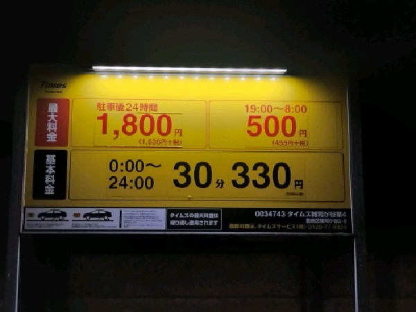 タイムズ雑司が谷第4 の写真 3
