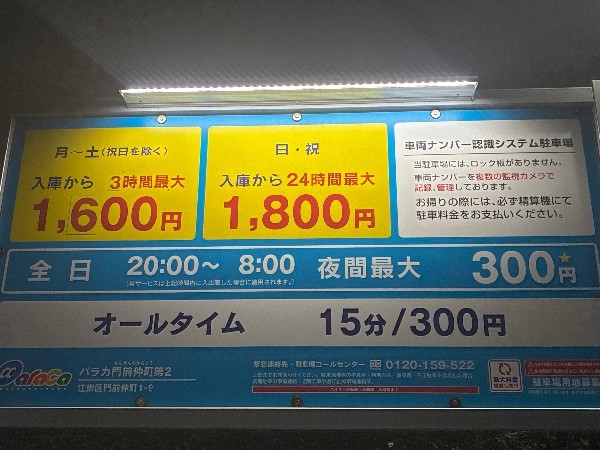 パラカ門前仲町第2 の写真 3