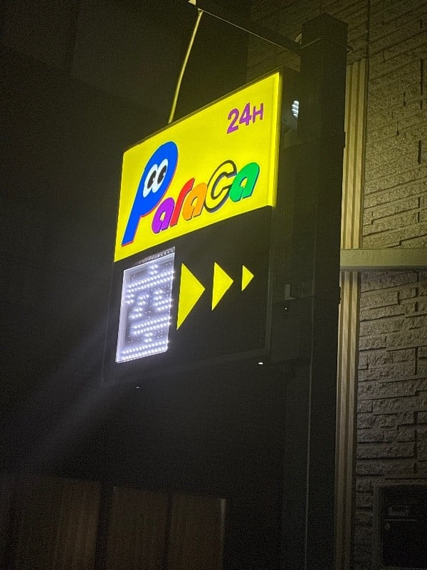 パラカ門前仲町第2 の写真 4
