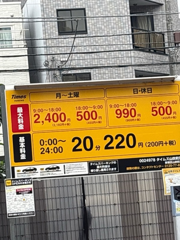 タイムズ山吹町第7 の写真 2