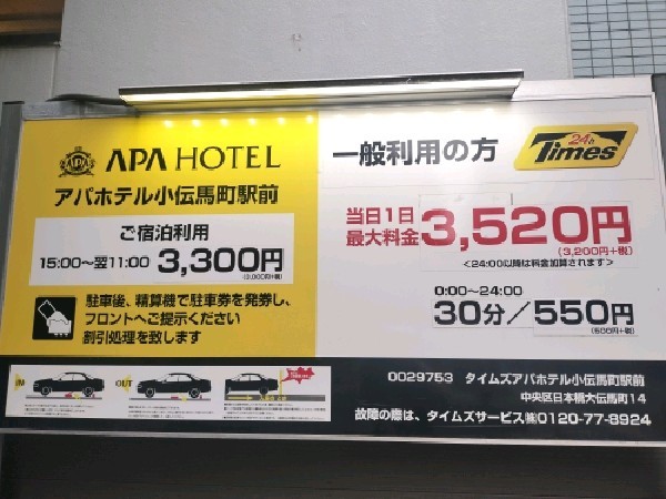 タイムズアパホテル小伝馬町駅前 の写真 3